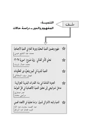 مفهوم ومضمون التنمية المحلية ودورها العام في التنمية الاجتماعية محمد عبد الشفيع عيسى كتاب صيغة 6317