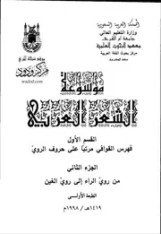موسوعة الشعر العربى القسم الاول الفهرس الهجائى لاوائل الابيات 4