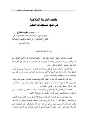 مقاصد الشريعة الإسلامية في ضوء مستجدات العصر فريد بن يعقوب المفتاح كتاب صيغة 6325