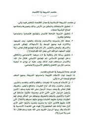 مقاصد الشريعة في الاقتصاد أ.د. علي القرة داغي كتاب صيغة 6329