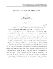 مقاصد الشريعة وأثرها في العقود عقد الإحارة المنتهية بالتمليك نموذجا يوسف آدم البدني كتاب صيغة 6331
