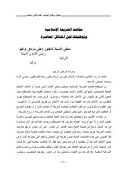 مقاصد الشريعة وتوظيفها لحل المشاكل المعاصرة علي بارداق أوغلو كتاب صيغة 6334