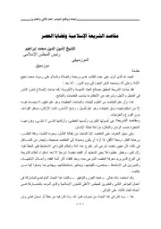 مقاصد الشريعة وقضايا العصر أمين الدين محمد ابراهيم كتاب صيغة 6335