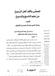 المصفى - ابن الجوزي