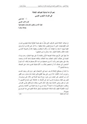 نحو قراءة لسانية لخوالف الإخالة في التراث النحوي العربي