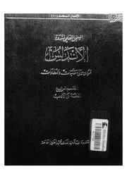 ندوة الأندلس. قسم اللغة والأدب
