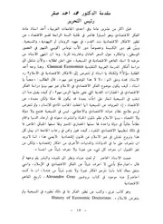 مقدمة البروفيسور أ.د. محمد أحمد صقر للمؤتمر العالمي الأول للاقتصاد الإسلامي كتاب صيغة 6376