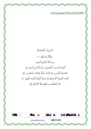 مصحف القران مكتوب المصحف رواية الدوري عن ابي عمرو البصري حمل و من موقع اسلام ويب