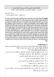 مكافحة الفساد المالي في الإسلام جريمة الرشوة أنموذجا أحمد أولاد سعي كتاب صيغة 6387