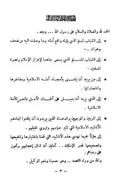 نشيد دار الأرقم مجموعة من الشعراء