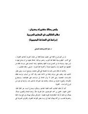 نظام التقاليب في المعاجم العربية