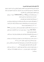 ملاحظات عامة حول تنسيق متن البحوث وتوثيقها في مجلة الموسوعة كتاب صيغة 6403