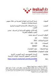 المرأة و البوادي