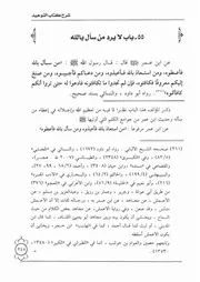 55.0 لا يرد من سأل بالله شرح كتاب التوحيد إبن باز