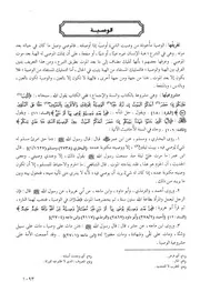 55.0 الوصية كتاب فقه السنة
