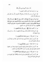 55.0 لا يرد من سأل بالله من الكتاب الجامع الفريد على كتاب التوحيد