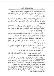 وثائق تاريخية عن حلب 5 أخبار السريان وما إليهم أخذا عن يومية نعوم البخاش 1840 1875 وغيرها عن المخطوطات فرديناند توتل اليسوعي