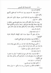 وثائق تاريخية عن حلب 5 أخبار السريان وما إليهم عن يومية نعوم البخاش 1841 1844 وغيرها من المخطوطات فرديناند توتل اليسوعي