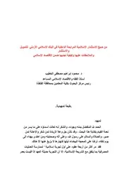 من صيغ الاستثمار الإسلامية المرابحة الداخلية في البنك الاسلامي كتاب صيغة 6427