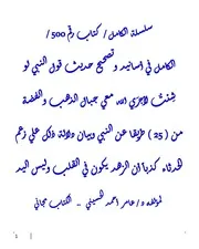 سلسلة الكامل - من كتاب رقم 500 إلي 650 - د/ عامر الحسيني