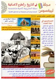 العدد 5 يوليوز غشت 2016م