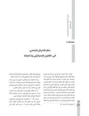 حظر التحرش الجنسي في إسرائيل وتداعياته عبير بكر. قضايا إسرائيلية، العدد 55، 23 تشرين الثاني، 2014