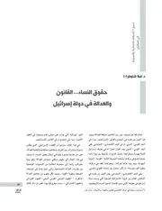 حقوق النساء القانون والعدالة في دولة إسرائيل غيلا ستوبلر. قضايا إسرائيلية، العدد 55، 23 تشرين الثاني (نوفمبر) 2014