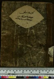نهج البلاغه علی ابن ابی طالب صلوات الله و سلام الله علیهم. از کتابخانه رضا . هند. خطی. سال 553ق)