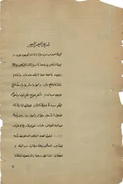 رسالة حميدية في بيان العقائد الدينية