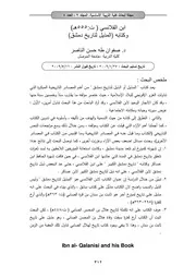 ابن القلانسي ( ت 555هـ)وكتابه (المذيل لتاريخ دمشق) P.d.f كتاب 2968