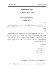 باتوس القائد والمؤسس