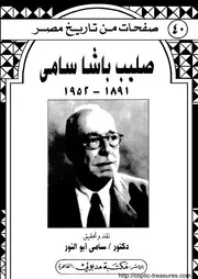 سلسلة صفحات من تاريخ مصر ج 55 السلطان برقوق مؤسس دولة المماليك الجراكسة مخطوط عقد الجمان