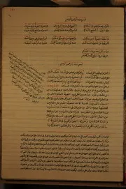 الفريدة / شرح المواهب الحميدة