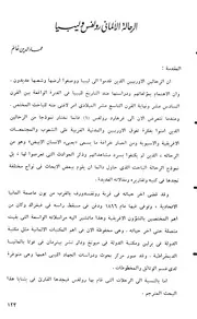 الرحالة الألماني رولفس وليبيا
