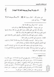 56.0 لا يسأل بوجه الله إلا الجنة شرح كتاب التوحيد إبن باز