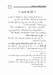 56.0 علو همة الصبيان كتاب صلاح الأمة سيد حسين العفاني