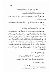 56.0 لا يسأل بوجه الله إلا الجنة من الكتاب الجامع الفريد على كتاب التوحيد