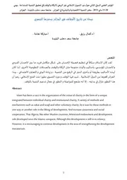 نبذة عن تاريخ الأوقاف في الجزائر ودورها التنموي كتاب صيغة 6515