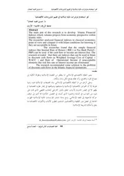 نحو استخدام مؤشرات مالية إسلامية في تقييم المشروعات الاقتصادية حسين محمد سمحان كتاب صيغة 6528