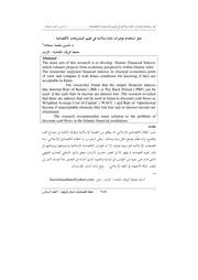 نحو استخدام مؤشرات مالية إسلامية في تقييم المشروعات الاقتصادية د.حسين محمد سمحان كتاب صيغة 6529