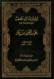 فتاوى ل ابن باز
