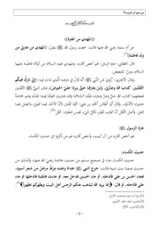 المهدي من عترتي ( 2)