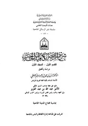 موسوعات نحوية