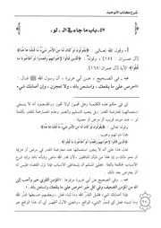 57.0 ما جاء في اللو شرح كتاب التوحيد إبن باز