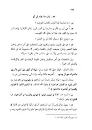 57.0 ما جاء في اللو من الكتاب الجامع الفريد على كتاب التوحيد