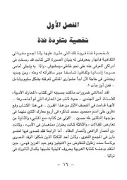 كتاب قصة قلم 1.0 شخصية متفردة فذة