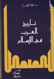 تاريخ العرب في الإسلام 57126