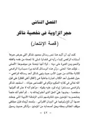 كتاب قصة قلم 2.0 حجر الزاوية في شخصية شاكر