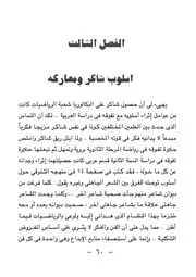 كتاب قصة قلم 3.0 أسلوب شاكر ومعاركه