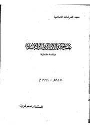 نظم الحكم والإدارة في الدولة الإسلامية كتاب صيغة 6638
